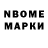 Марки N-bome 1500мкг III4EK0JIDA