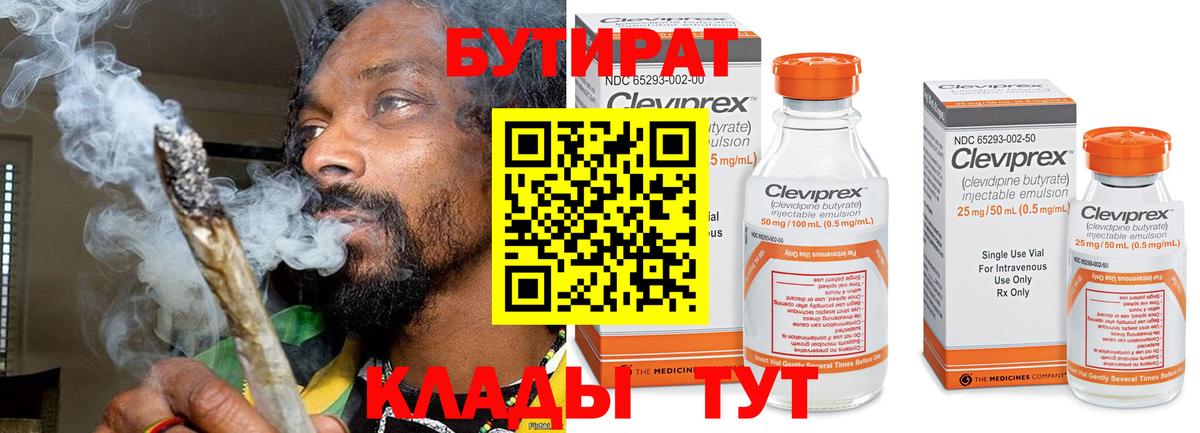 БУТИРАТ вода Ступино
