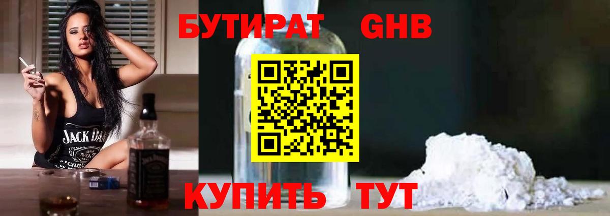 Бутират Butirat  БУТИРАТ  Ступино  Вход с VPN 