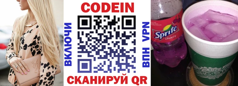 Кодеин напиток Lean (лин)  Ступино 