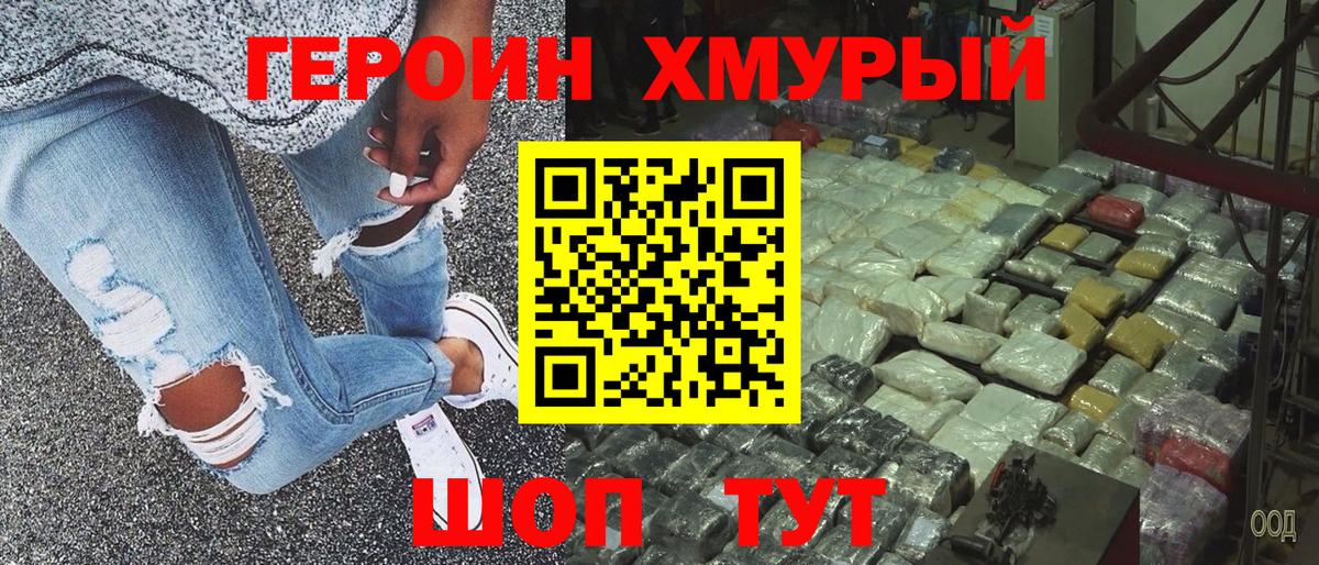 ГЕРОИН гречка  Вход с VPN  Ступино 