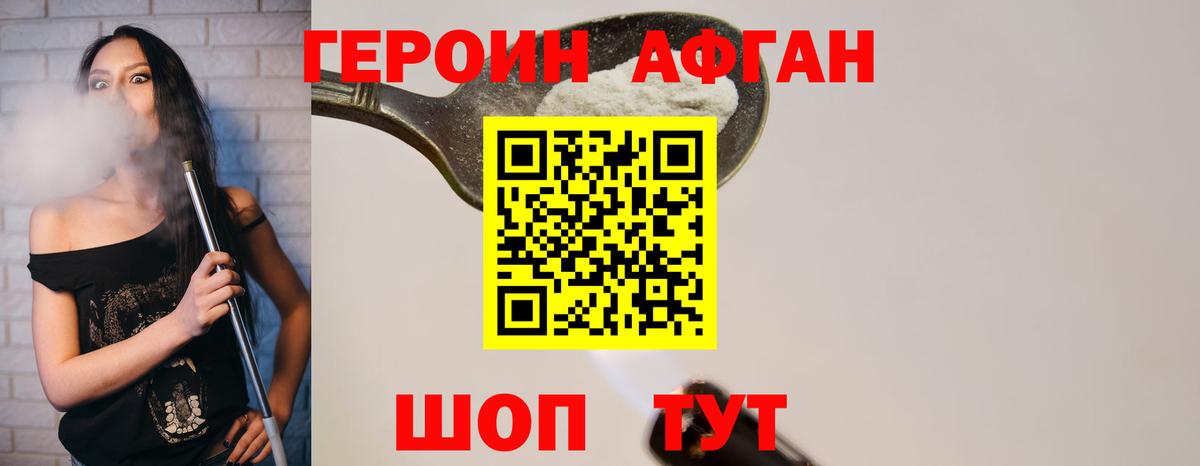 ГЕРОИН VHQ Ступино